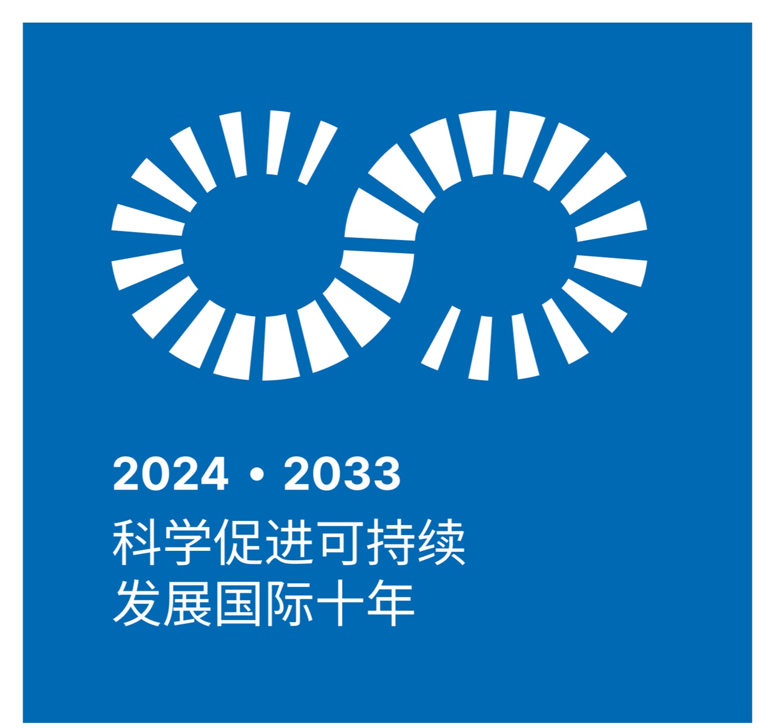 科学十年简介